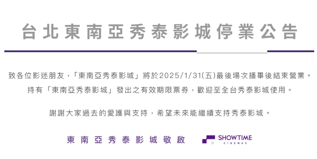 秀泰影城官網公告，民眾若還有東南亞秀泰影城發出的有效期限票券，1月31日之後可以繼續使用。（圖／翻攝自秀泰影城官網）