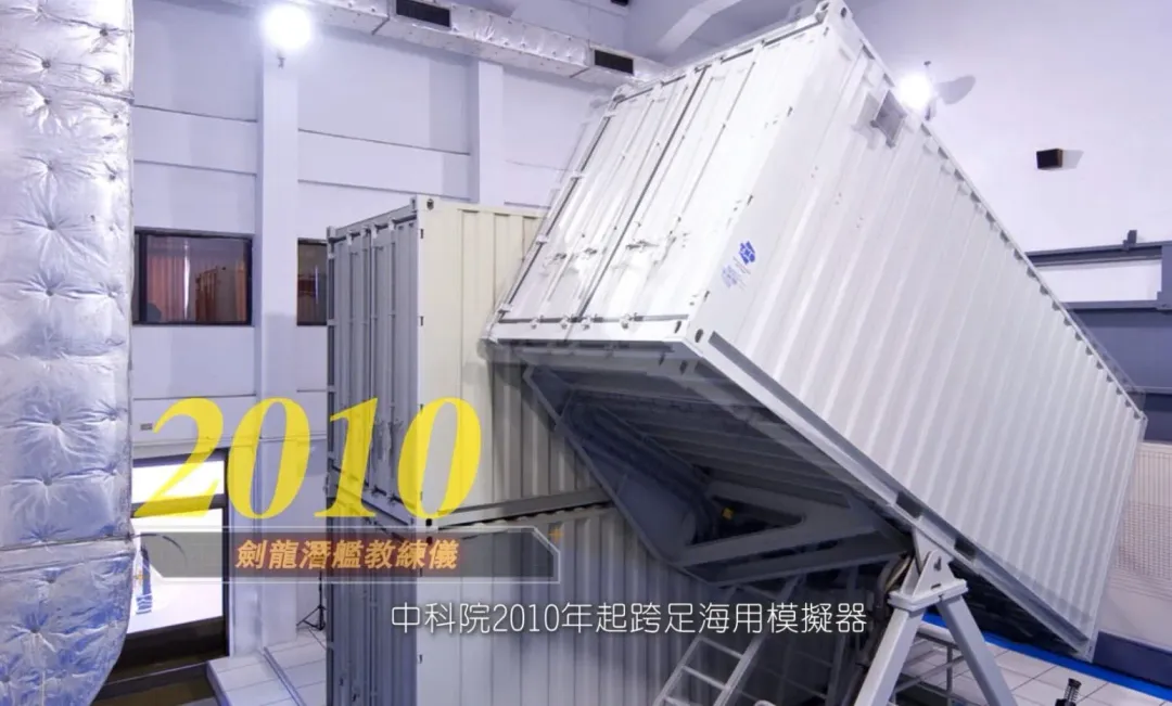 劍龍潛艦教練儀。(圖/截自中科院影片)