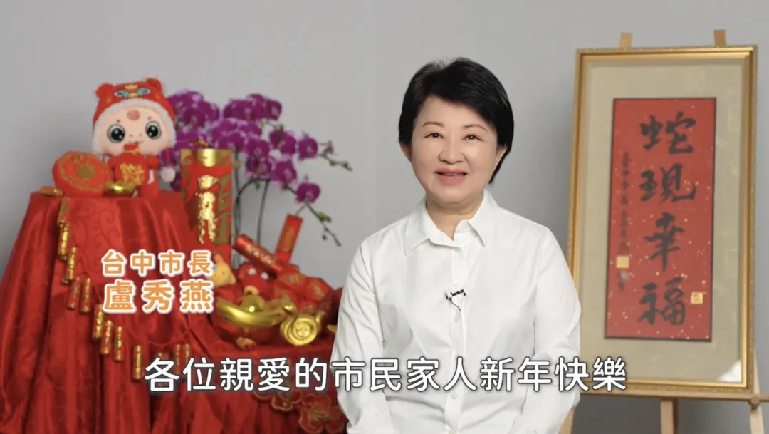 盧秀燕特地祝福大家新年快樂。（圖/台中市府提供）