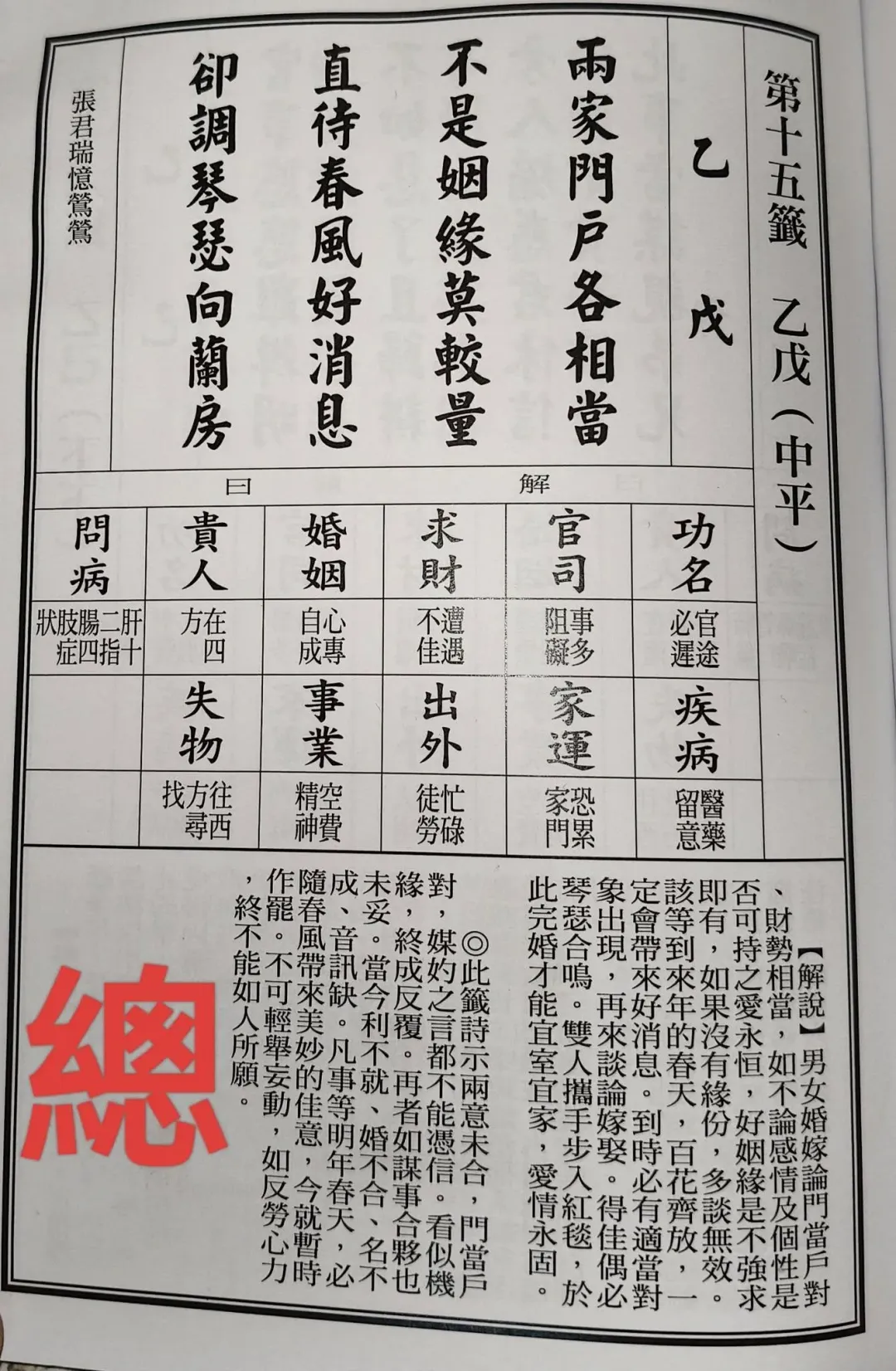 總籤內容。（圖／新北頭前庄慈聖宮天上聖母臉書）