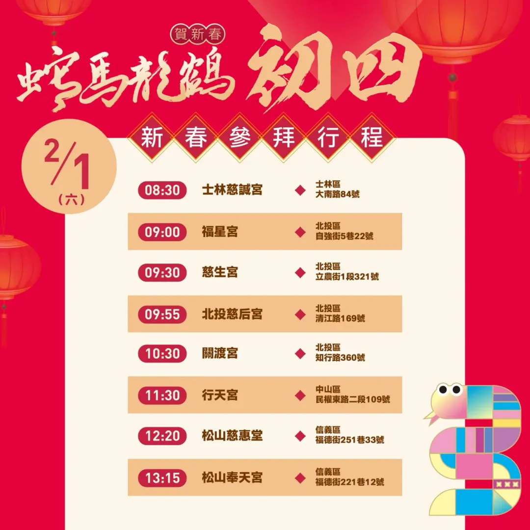 圖為台北市長蔣萬安初三至初五發小紅包的行程。（圖／取自蔣萬安臉書）