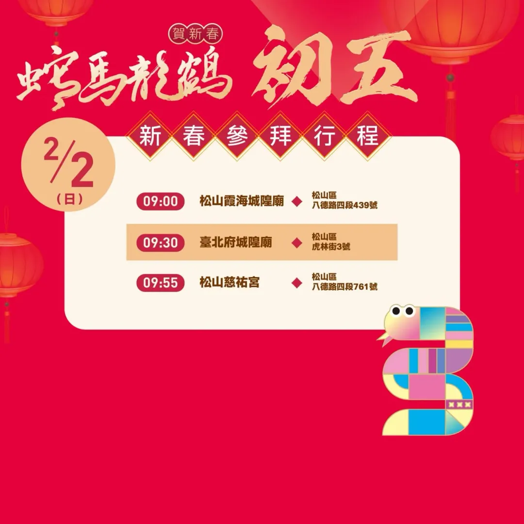 圖為台北市長蔣萬安初三至初五發小紅包的行程。（圖／取自蔣萬安臉書）