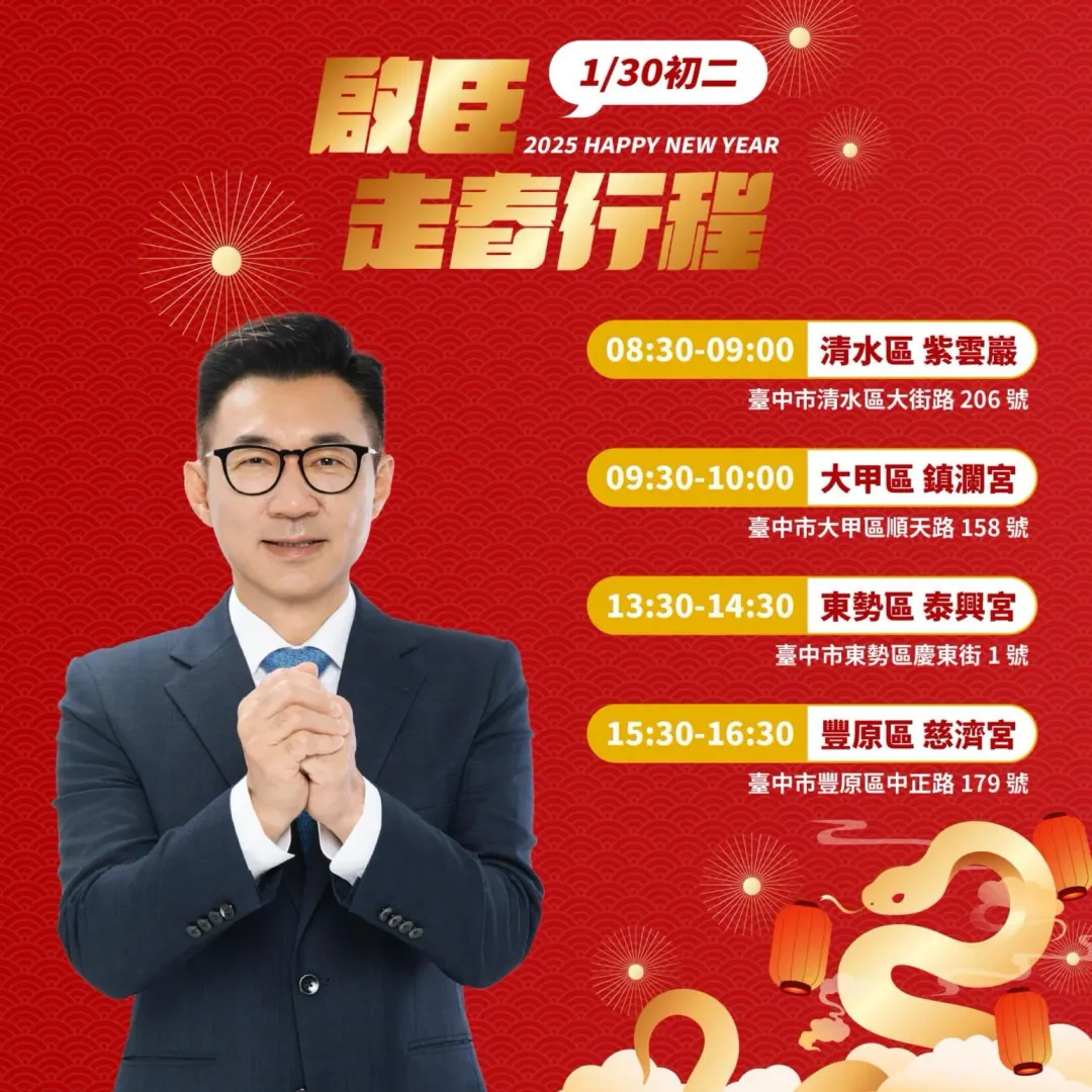 大年初二江啟臣將與立法院長韓國瑜在豐原慈濟宮合體發紅包。(圖/擷取自江啟臣臉書)