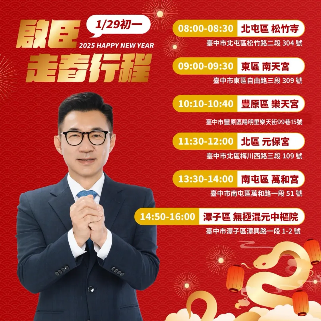 大年初一江啟臣與台中市長盧秀燕一起赴東區南天宮鄉親拜年發紅包。(圖/擷取自江啟臣臉書)