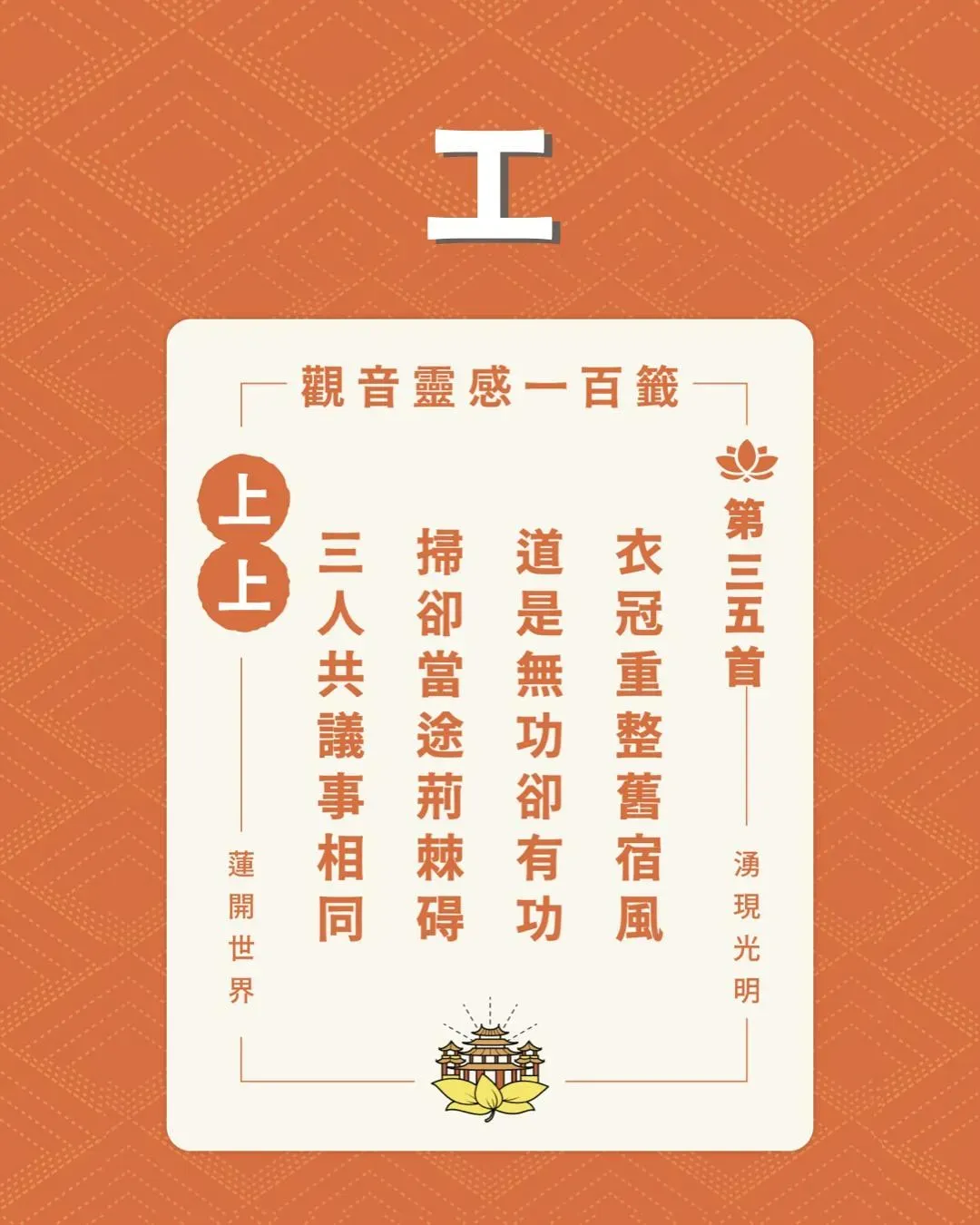 湧蓮寺抽出乙巳年的「農籤」。(圖/翻攝自湧蓮寺臉書)