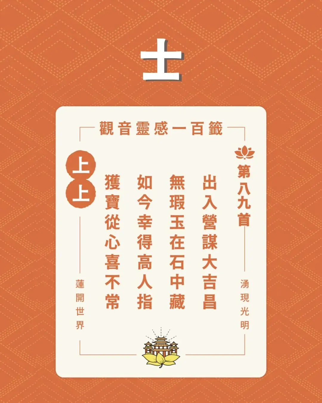 湧蓮寺抽出乙巳年的「士籤」。(圖/翻攝自湧蓮寺臉書)