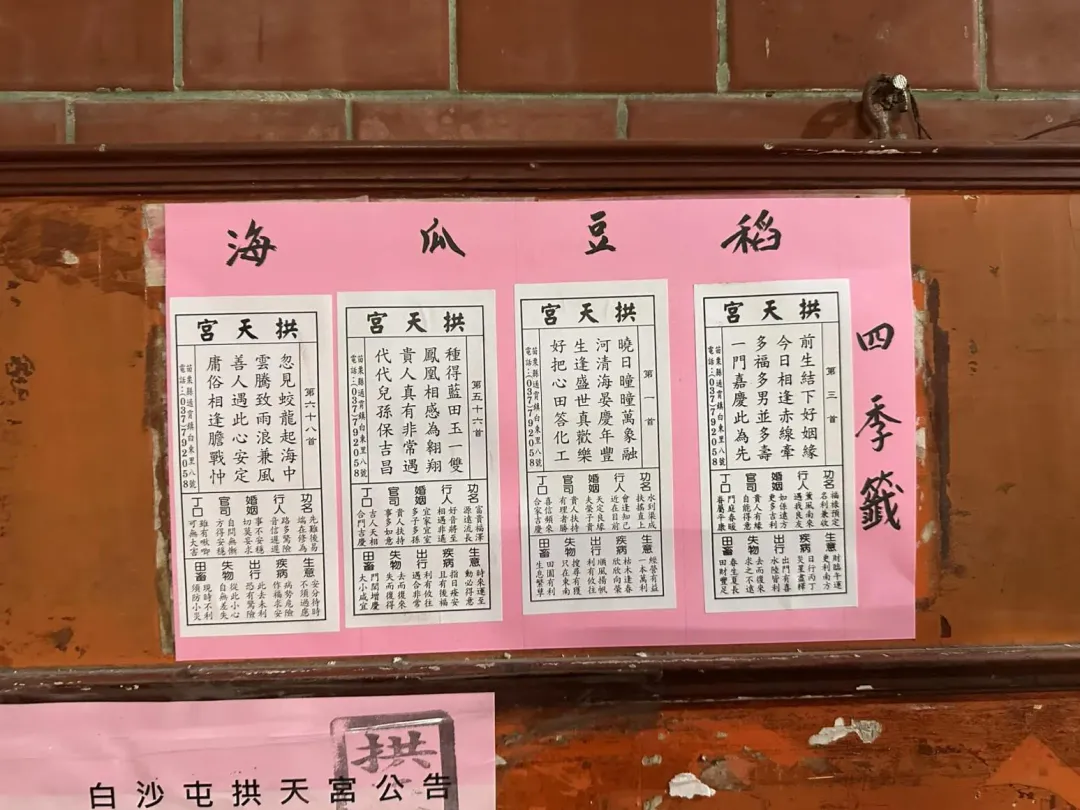 白沙屯拱天宮承襲往例在每一年的除夕夜，由主任委員向媽祖跋杯請示，抽出今年國運籤。（圖取自白沙屯拱天宮臉書）