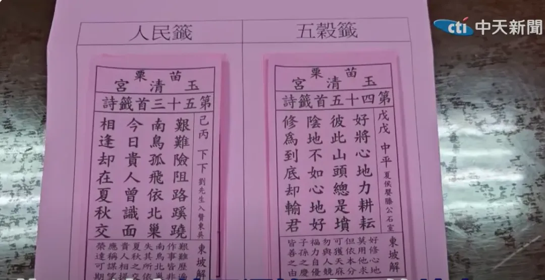 玉清宮抽出國運籤。（圖／中天新聞）