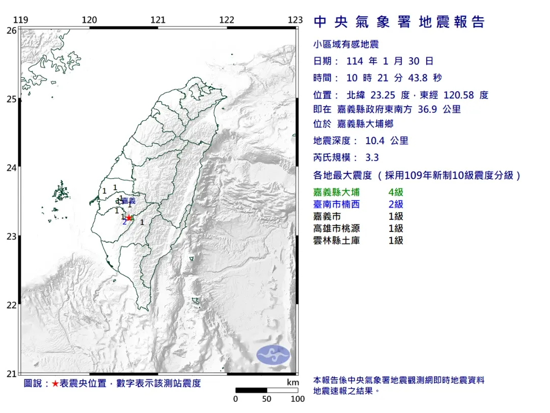 10：21第二起地震報告。（圖／中央氣象署）