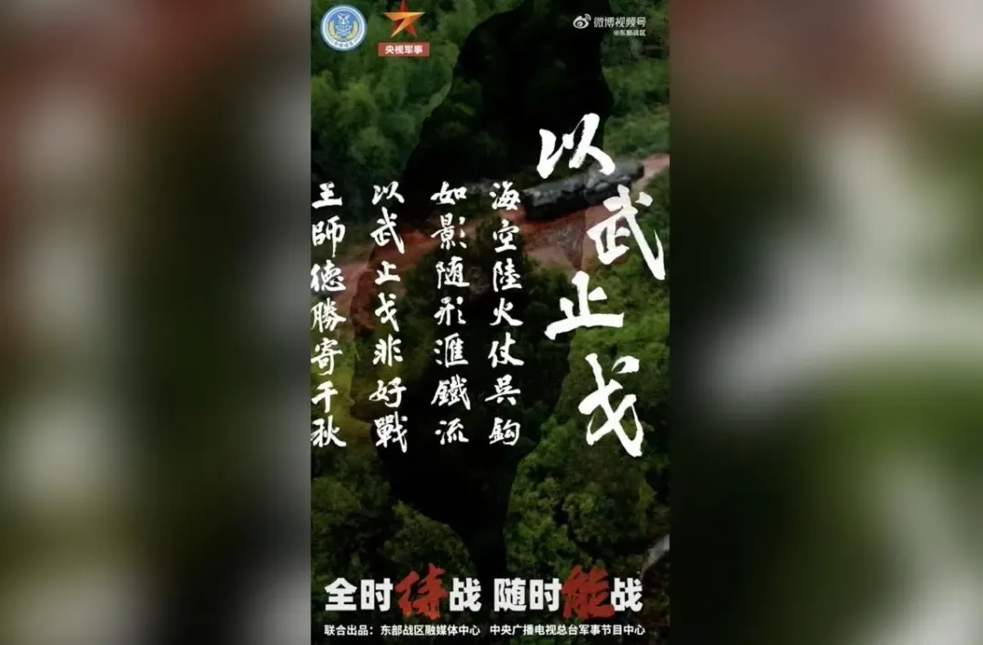 東部戰區新春宣傳片片尾出現台灣地圖。(圖/翻攝微博「東部戰區」)