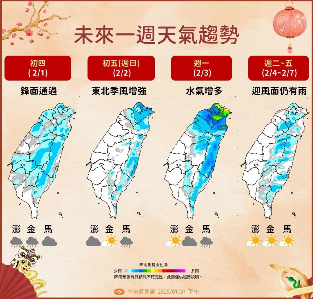 隨著鋒面和東北季風通過，2月3日開工當天各地降雨更為明顯。（圖／中央氣象署提供）