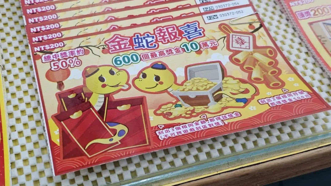2025春節刮刮樂。（示意圖／陳儷文攝）