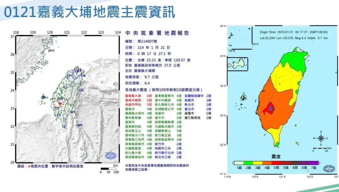 0121大埔地震主震資訊。（圖／中央氣象署）