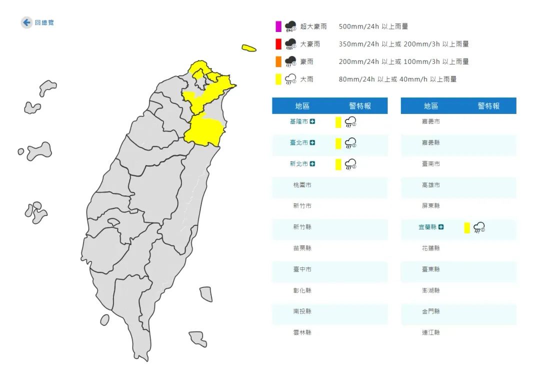 大雨特報。（圖／氣象署）