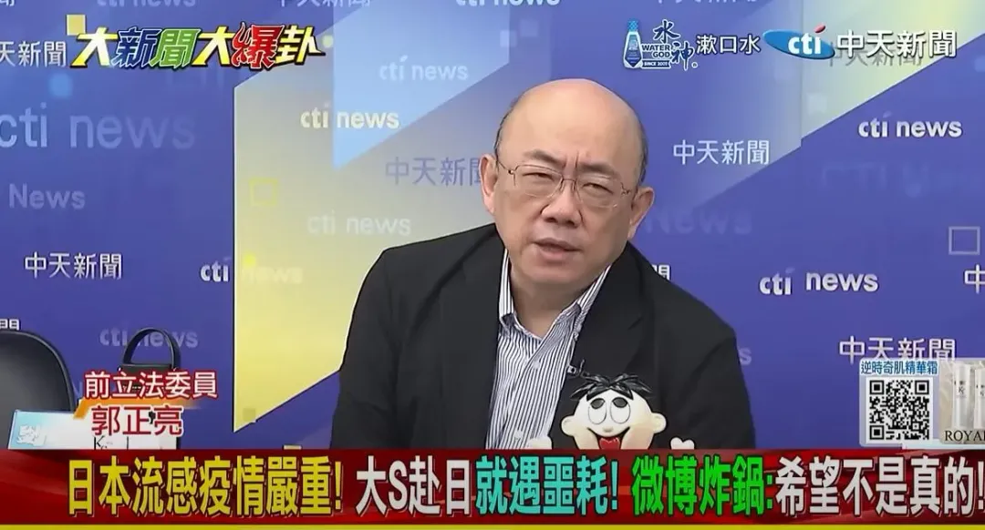 前立委郭正亮遺憾，大S未能及時做進一步治療，是對流感大意了。（圖／中天新聞）