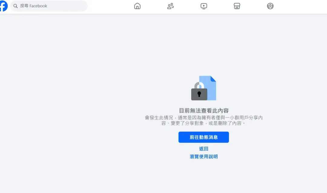 臉書粉專「日本旅人 旅遊 購物美食情報」相關貼文已經看不到。(圖/翻攝自臉書)