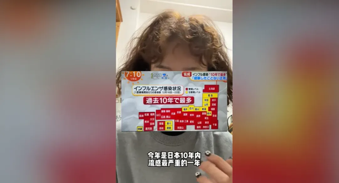今年是日本過去10年來流感最嚴重的一年，甚至發出了流感紅色預警。（圖／翻攝自「Kiki在東京」抖音）