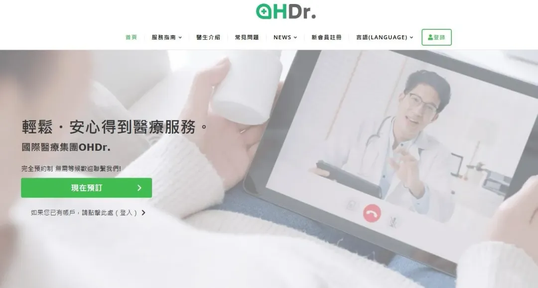 OHDr網站提供旅日醫療支援方案，主打可用中文、英文等多語言溝通。（圖／翻攝自OHDr網站）