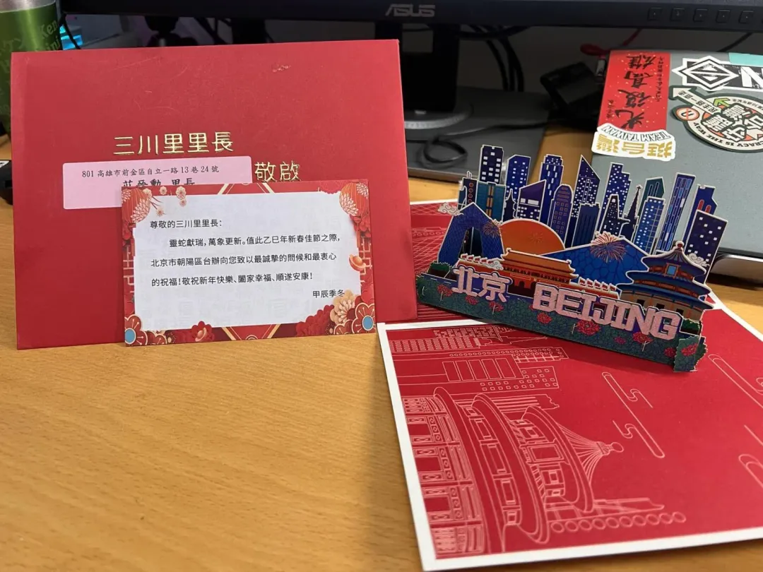 高雄市前金區三川里里長莊晉勳臉書發文稱說收到北京台辦的賀卡。（圖／莊晉勳臉書）