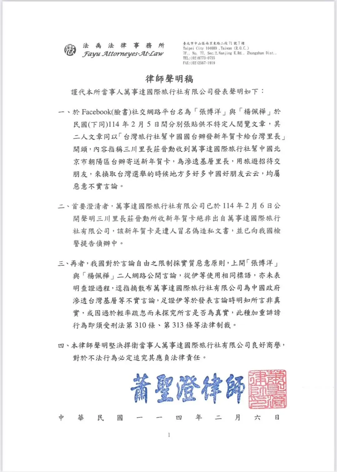 萬事達旅行社已報警提告並發出律師函。（圖／萬事達提供）