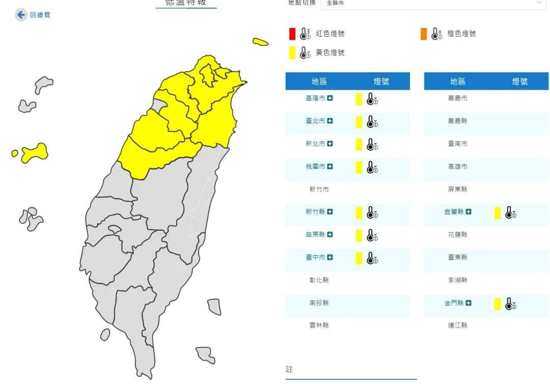 9縣市低溫特報。（圖／氣象署）
