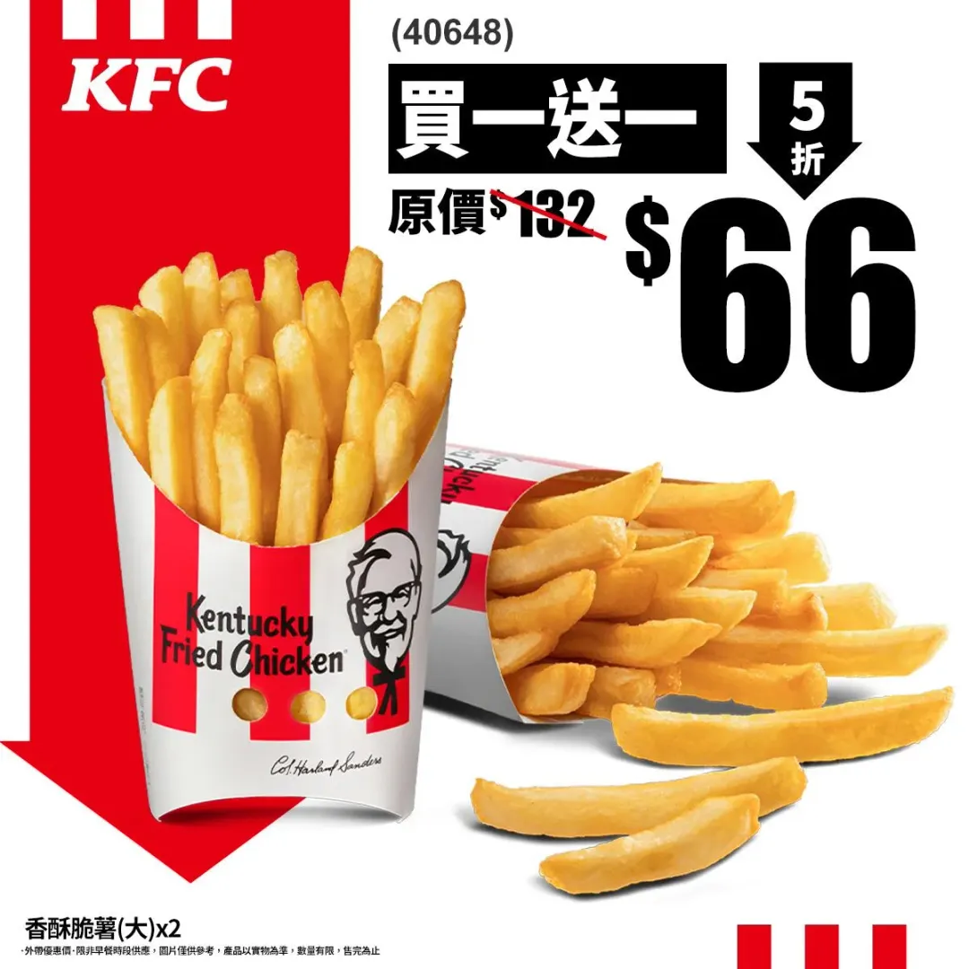 肯德基優惠。（圖／肯德基）