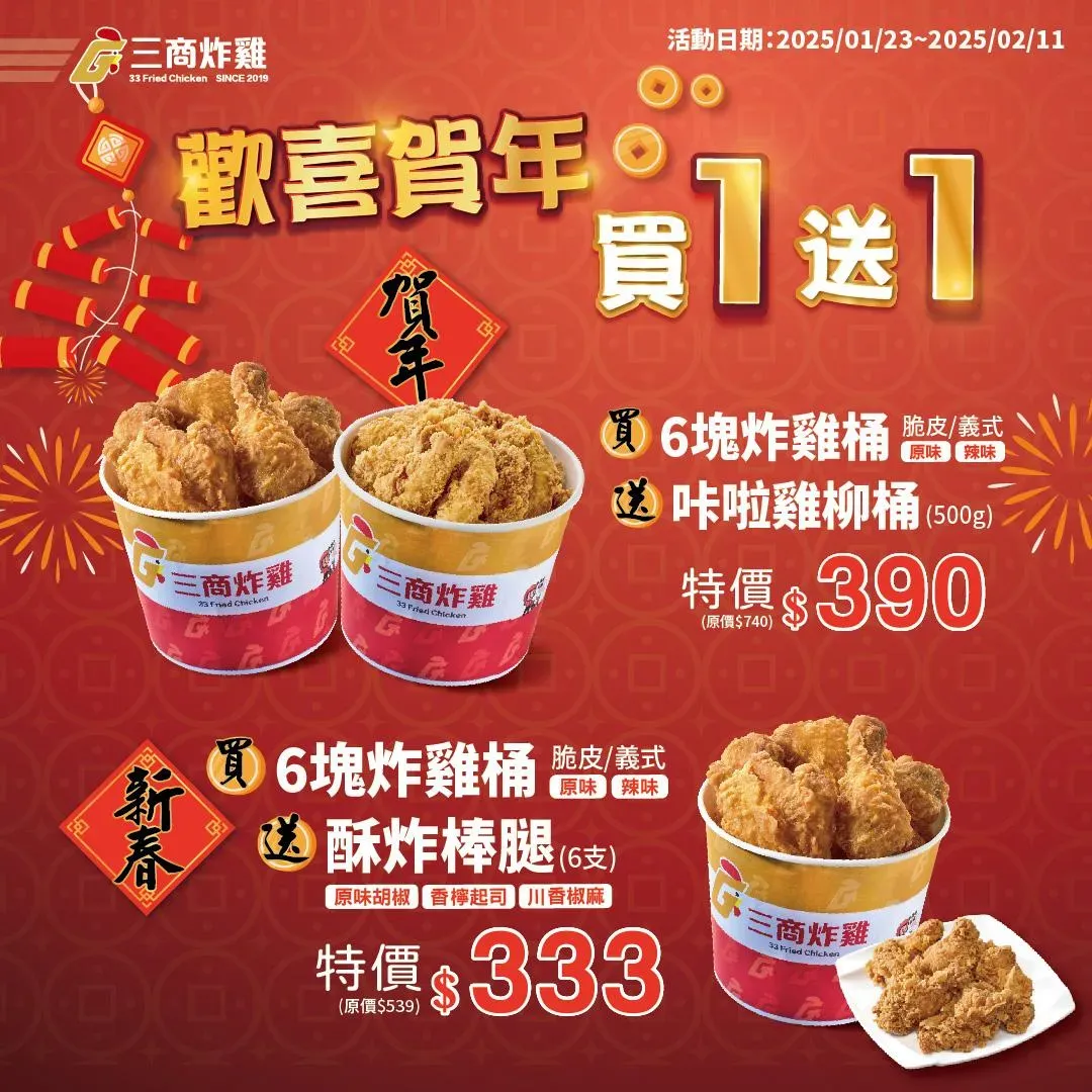 三商炸雞優惠。（圖／三商炸雞）