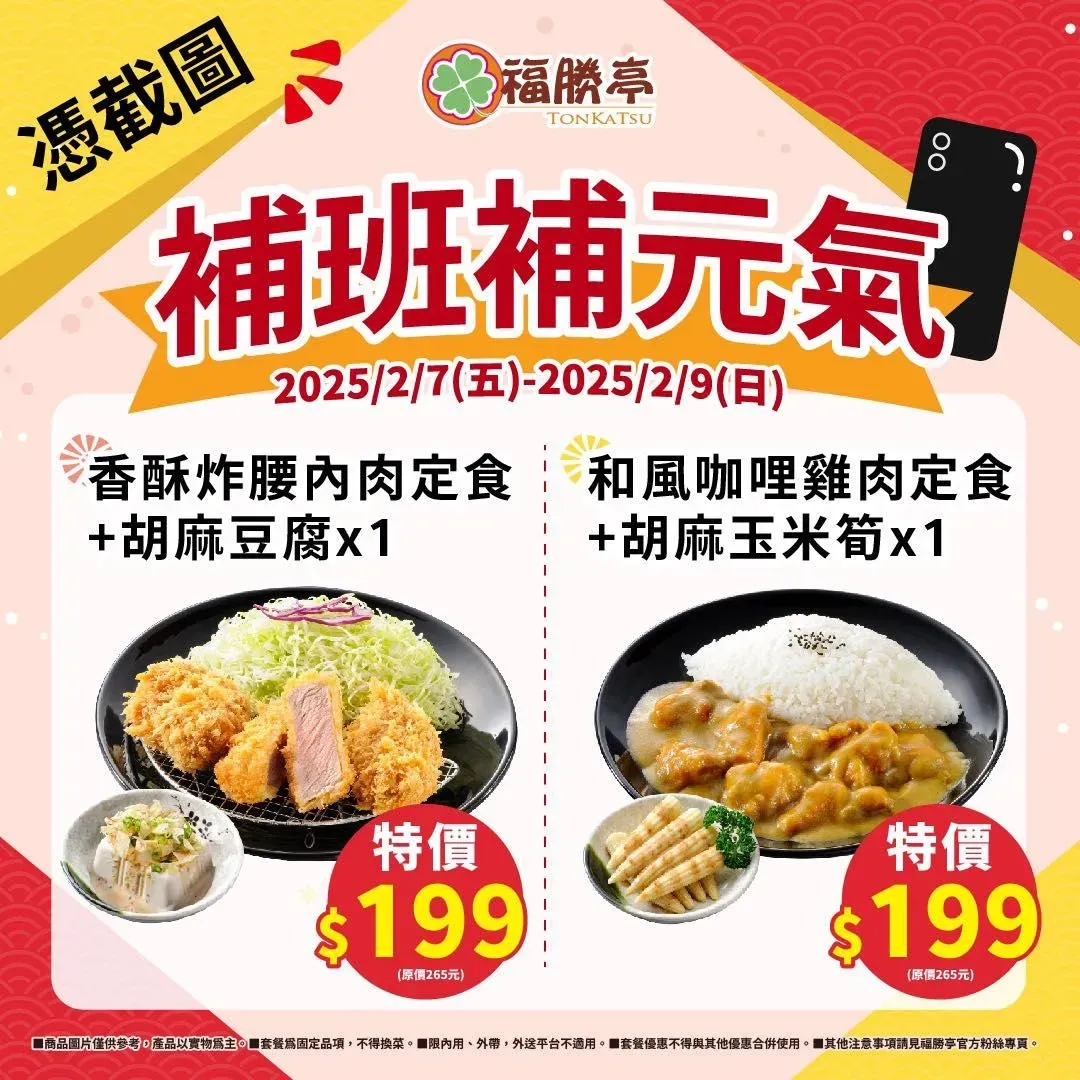 福勝亭優惠。（圖／福勝亭）