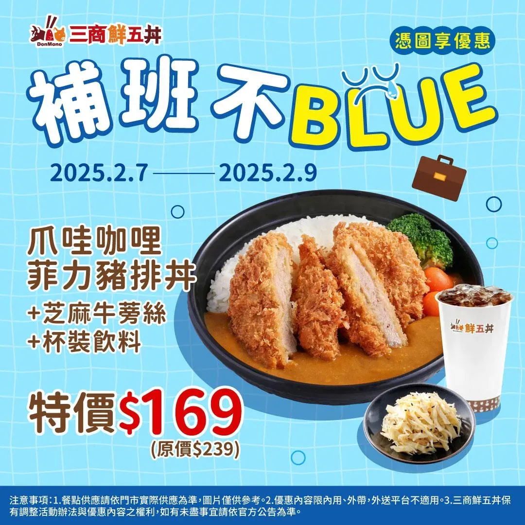 三商鮮五丼優惠。(圖/三商鮮五丼)