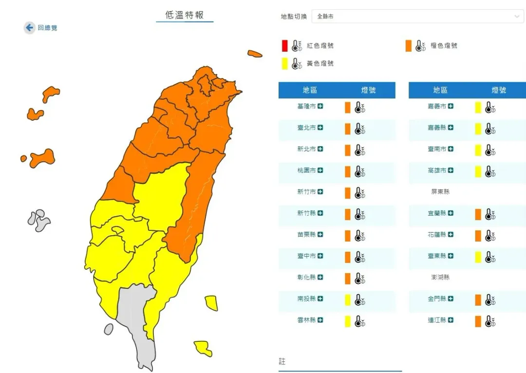 低溫特報。（圖／中央氣象署）