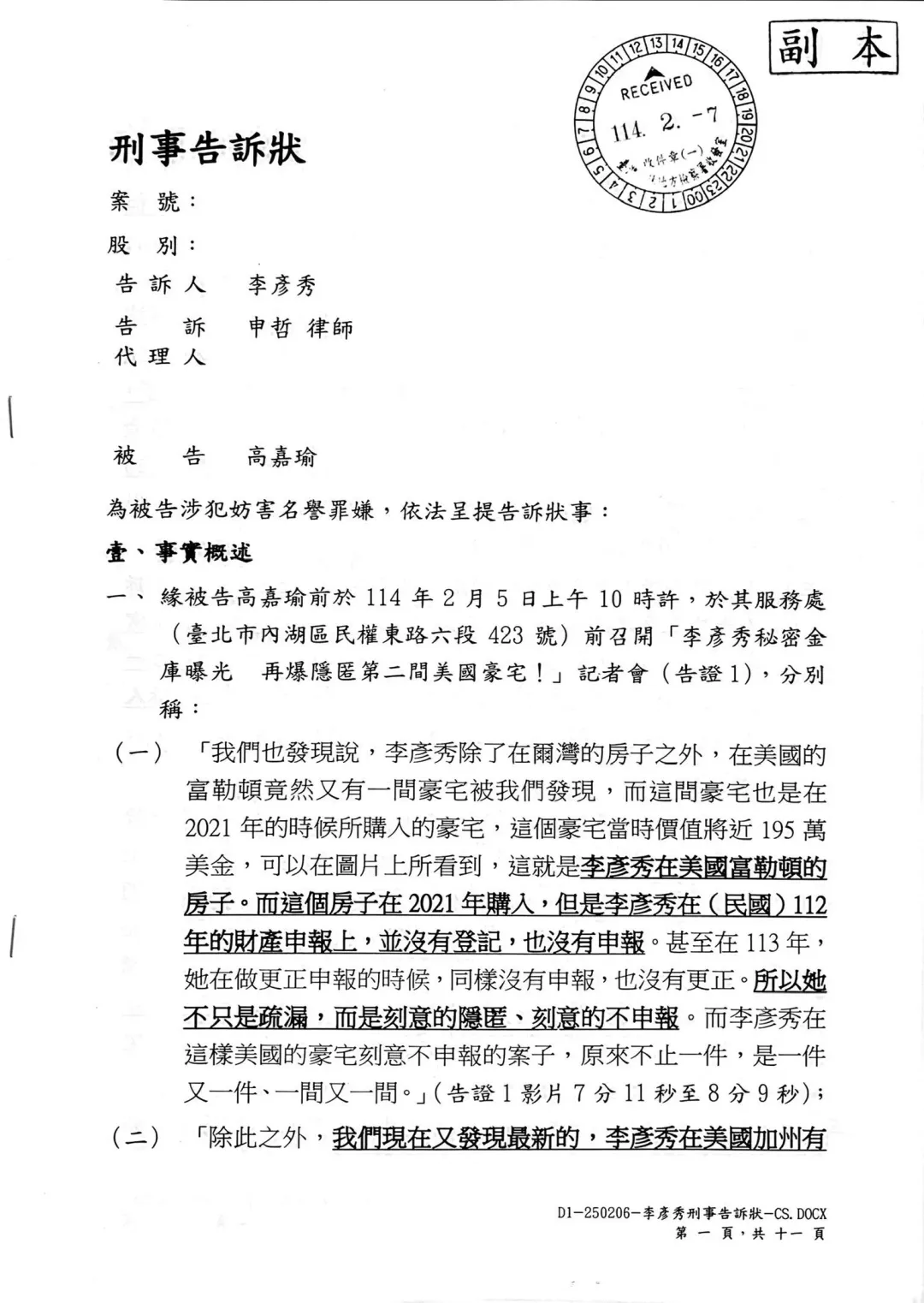 李彥秀對高嘉瑜提起刑事訴訟。（圖／李彥秀辦公室提供）