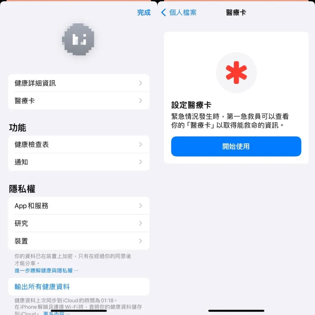 打開iPhone內建的「健康」，點擊右上角的個人圖片，就能選擇「醫療卡」。（圖／中天新聞）