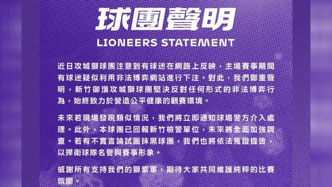 攻城獅強調堅決反對任何形式的非法博弈行為。（圖／攻城獅提供）