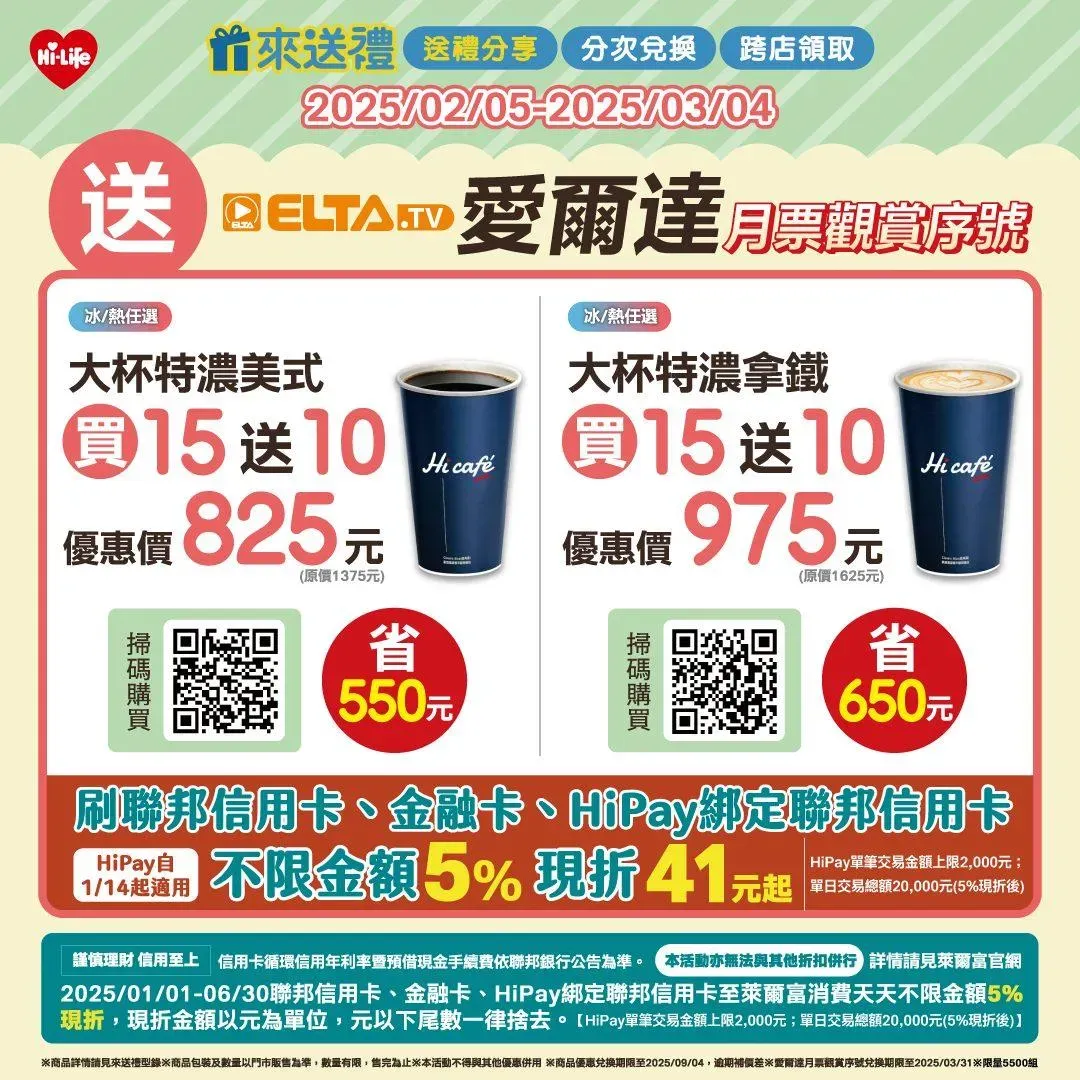 咖啡優惠。（圖／萊爾富）