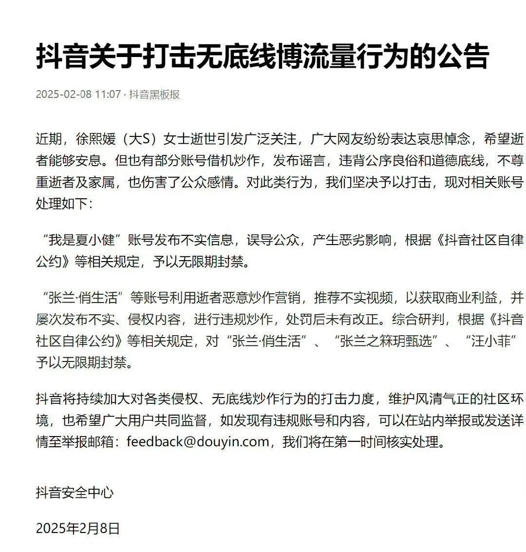 抖音封號公告。（圖／翻攝微博）
