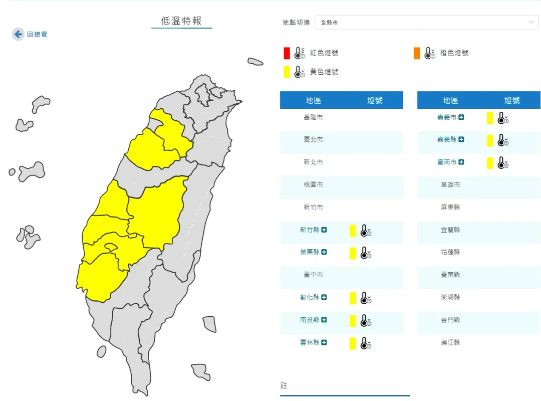 8縣市低溫特報。（圖／中央氣象署）