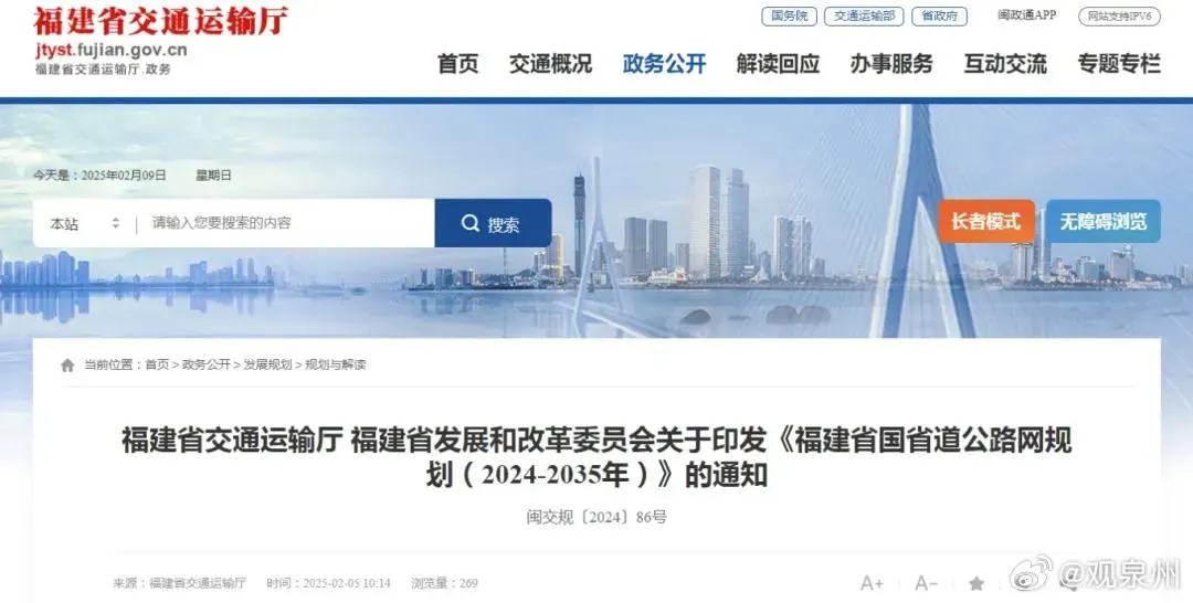 福建近日印發至2035年的公路網規劃目標。（圖／翻攝自微博@觀泉州）