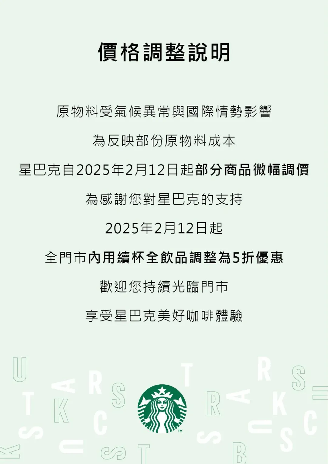 星巴克即將調整價格。（圖／業者提供）