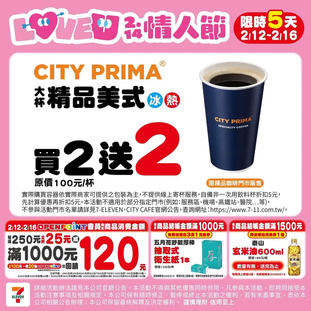 咖啡優惠。（圖／7-11）
