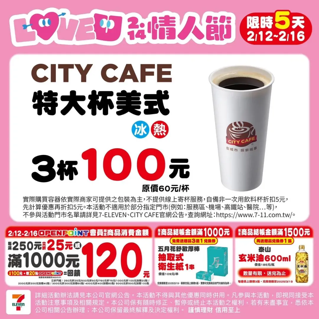 咖啡優惠。（圖／7-11）