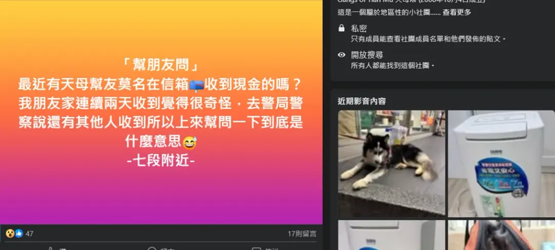 天母近期傳出信箱莫名出現100元事件（圖／翻攝自PTT）