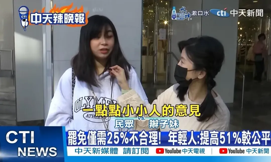 年輕人反對一點點的人就可以罷免。(圖/中天新聞)