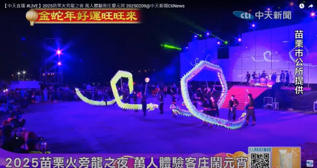 2025苗栗火旁龍之夜，萬人體驗客庄鬧元宵。（圖／中天新聞）