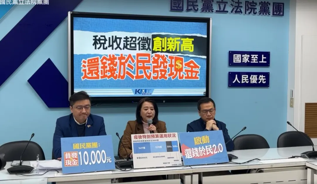 藍營立委喊出稅收超徵創新高，喊出應該還錢於民，每人普發一萬塊。（圖取自國民黨團YT）