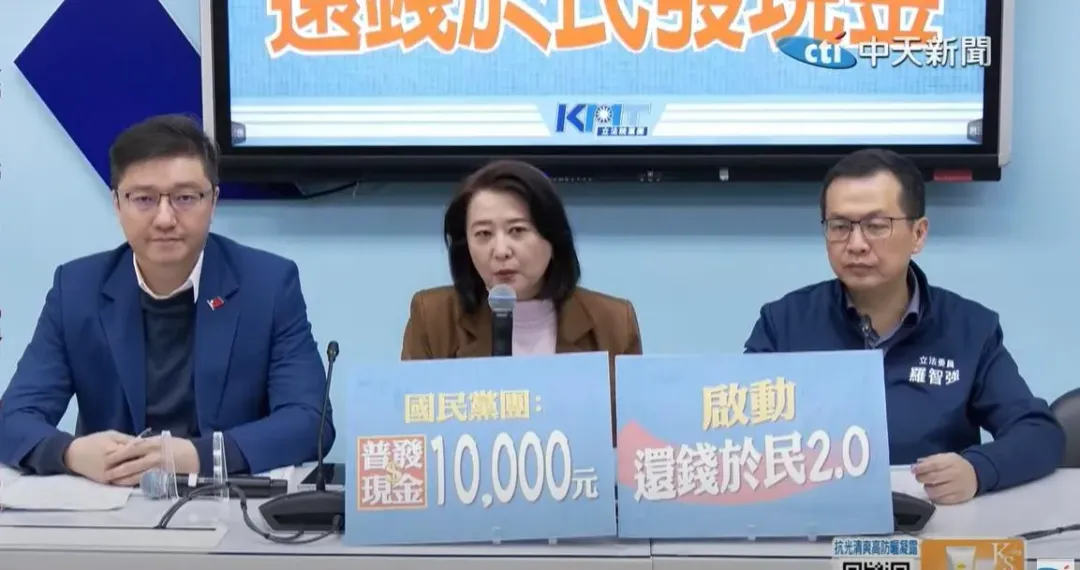 國民黨團主張還錢於民2.0普發現金1萬元。(資料照/中天新聞)