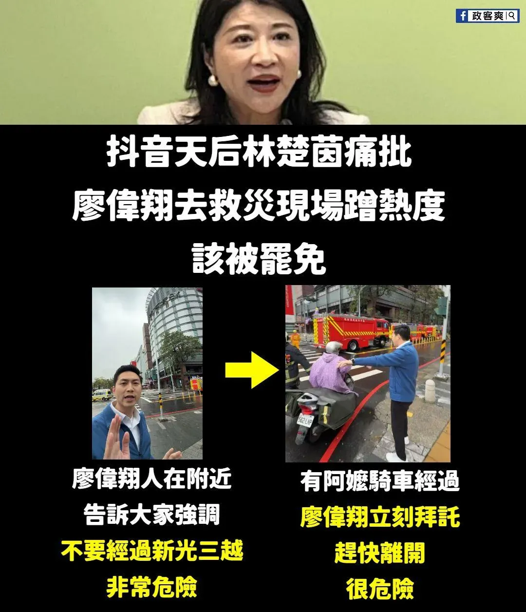 政客爽13日發文。（圖／翻攝政客爽臉書粉專）