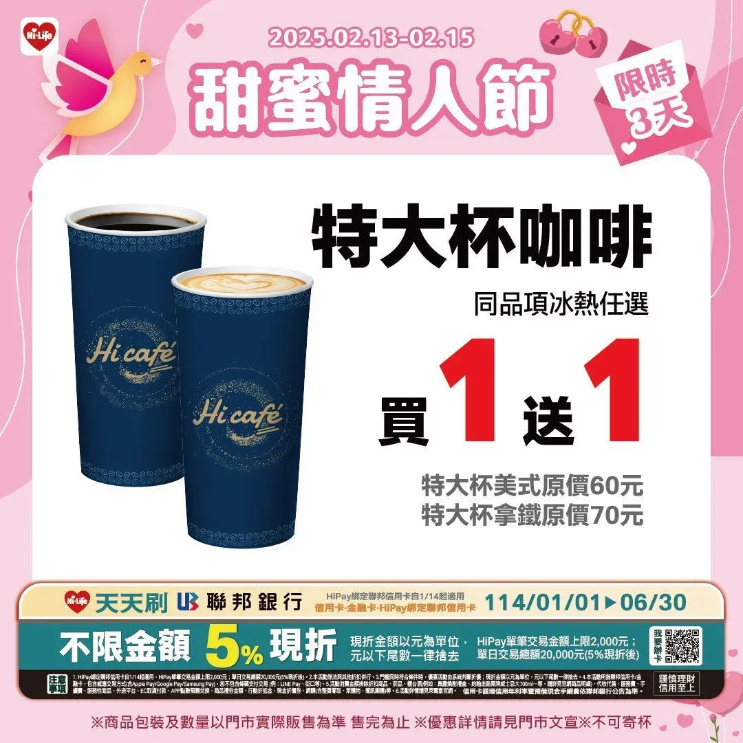 咖啡優惠。(圖/萊爾富)