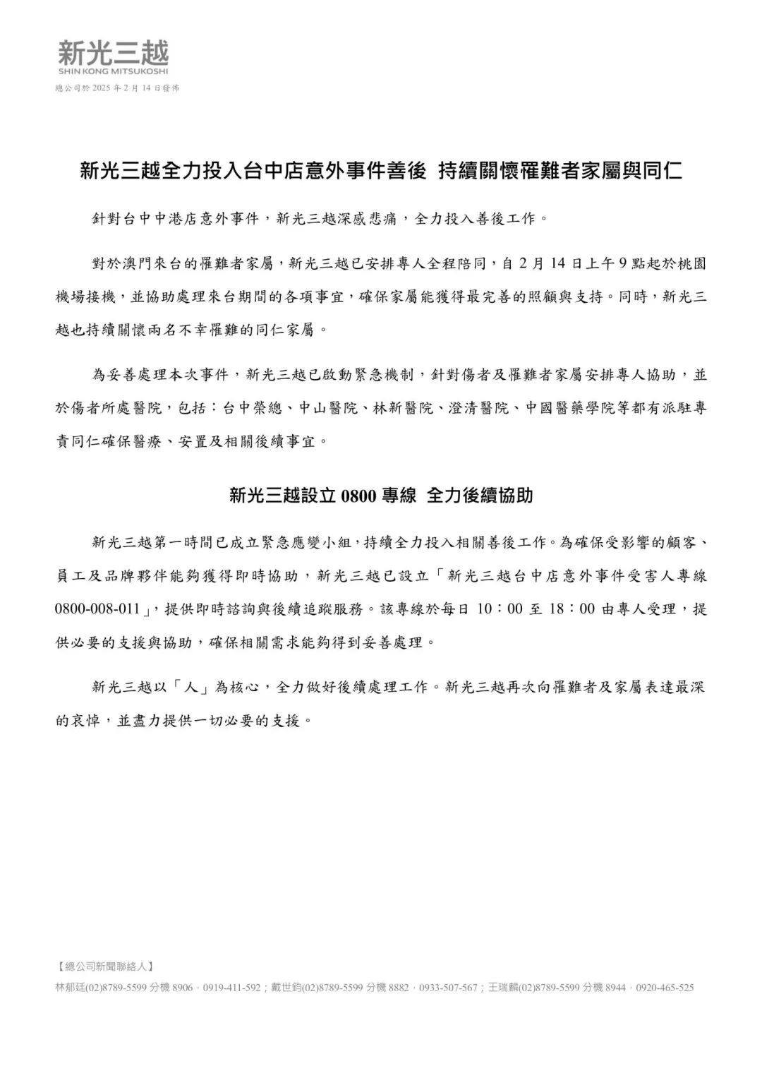 新光三越聲明全文。（圖／翻攝畫面）
