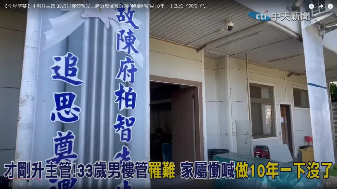 33歲陳姓男樓管罹難，家屬哽咽慟喊「做10年一下說沒了就沒了」。（圖／中天新聞）