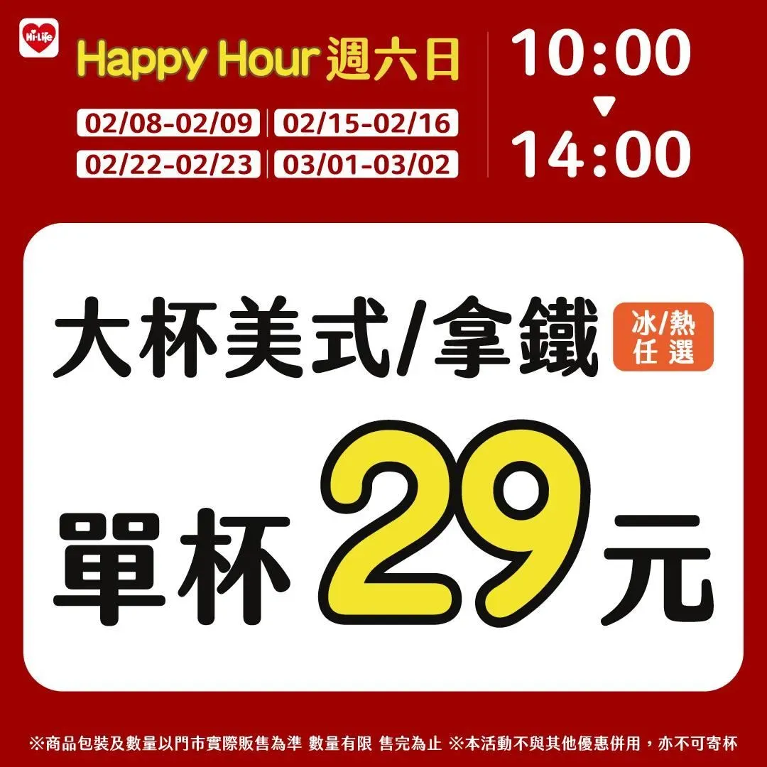 咖啡優惠。(圖/萊爾富)